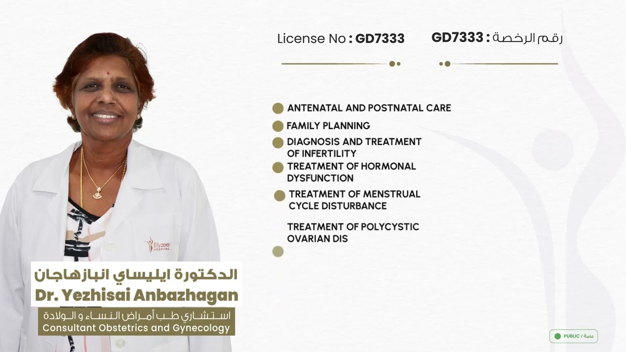 الدكتورة يزيساي أنبازاجان