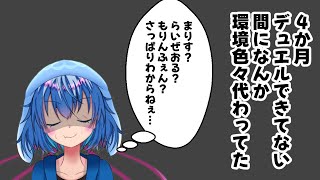 ひっさびさのマスターデュエル！【遊戯王マスターデュエル】