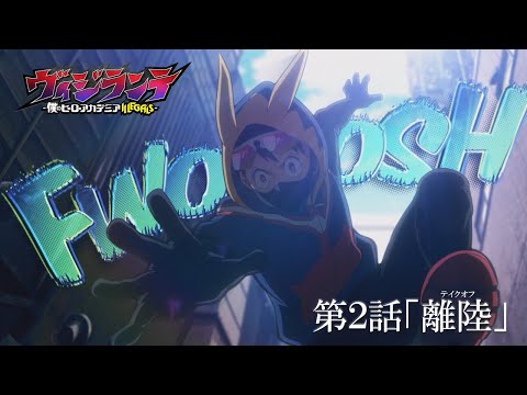 ヴィジランテ -僕のヒーローアカデミア ILLEGALS- Video9
