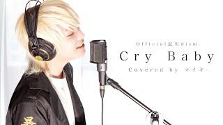 マイキー本人が歌う東京リベンジャーズOP『Cry Baby』 (Acoustic ver.)