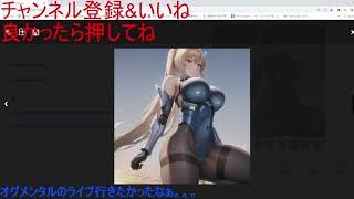 オグメンタルを振り返りながらAIイラストの生成配信