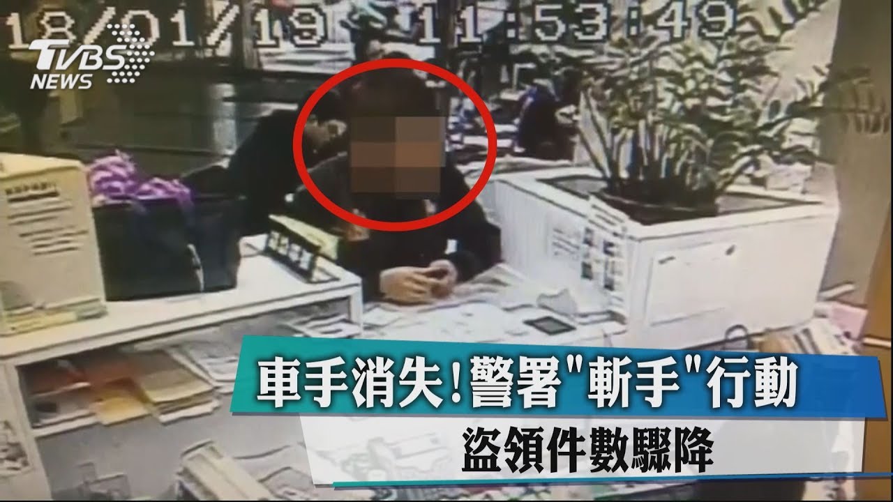 斷車手腳！「斬手行動」收網　瓦解詐騙集團
