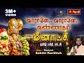 வாராளே வாராளே வண்ணரதம் Meenakshi Amman Song Varale Meenakshi