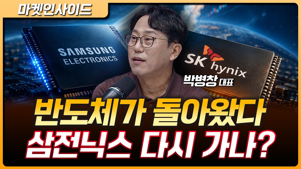 샌디스크·마이크론이 보여준 '진짜 신호'…외국인 수급까지 바뀌었다 | 박병창 MP파트너스 대표 [마켓 인?