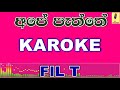 Ape Paththe FiL T Karoke Without Voice