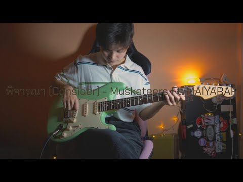 พิจารณา (Consider) - Musketeers Ft. MAIYARAP | GUITAR VERSION