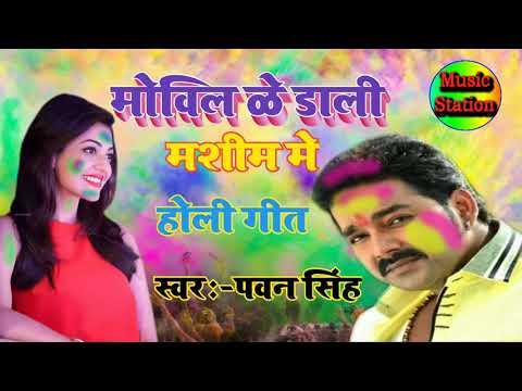 Mobil Ke Dali Machine Me Pawan Singh