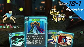 [PS4][実況][登塔]18-1 ディフェクトで、アセンション18 - Slay the Spire