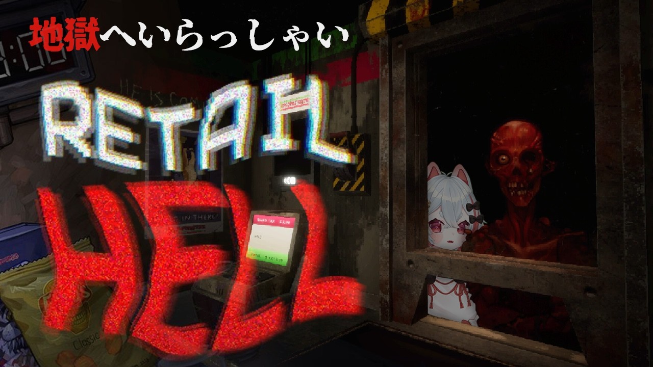 【Retail Hell】本日からよろしくお願いします!【新人VTuber/蒁汰】