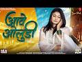 आवे ओलुडी New Rajasthani Songs 2025 Bablu Ankiya Aave Oludi Rashmi Nishad Marwadi So