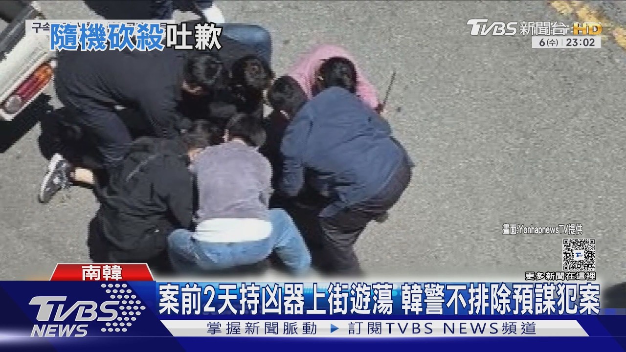 影音／「我犯下無法洗刷的罪」韓光州隨機砍人案男嫌道歉　警不排除預謀犯案