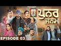 Punar Janam Episode 03 New Punjabi Webseries2025 Jaggie Tv