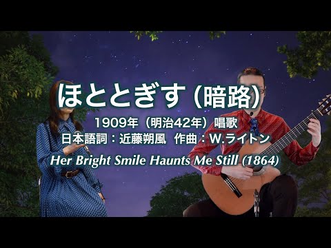 ほととぎす（暗路）