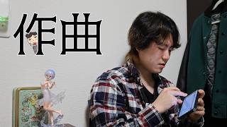 【作業用】スエティーがただポチポチ作曲するだけの動画【サブチャン？】