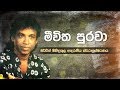 nomiyena-sihinaya-mervin-mihindukula-06-06-2018