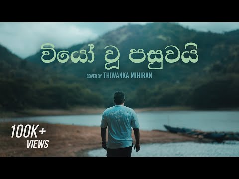 Wiyo Wu Pasuwai | වියෝ වූ පසුවයි - Cover by Thiwanka Mihiran
