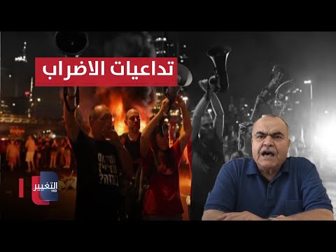 شاهد بالفيديو.. تداعيات التظاهرات الحاشدة في تل ابيب