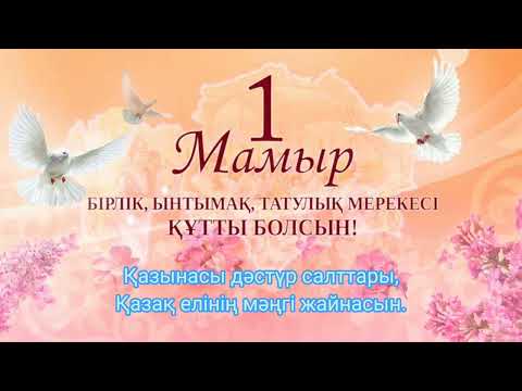 Бірлігіміз жарасқандай