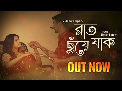 Raat Chhuye Jak || Madhubanti, @Rupak Tiary, Shoumo Banerjee || Official Video