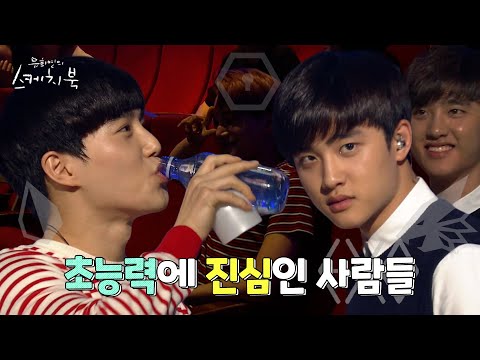 누구보다도 💫초능력💫에 진심인 엑소... 숨고 싶은데 멋져...😇 | #강제소환 | 유희열의 스케치북 [KBS 방송]