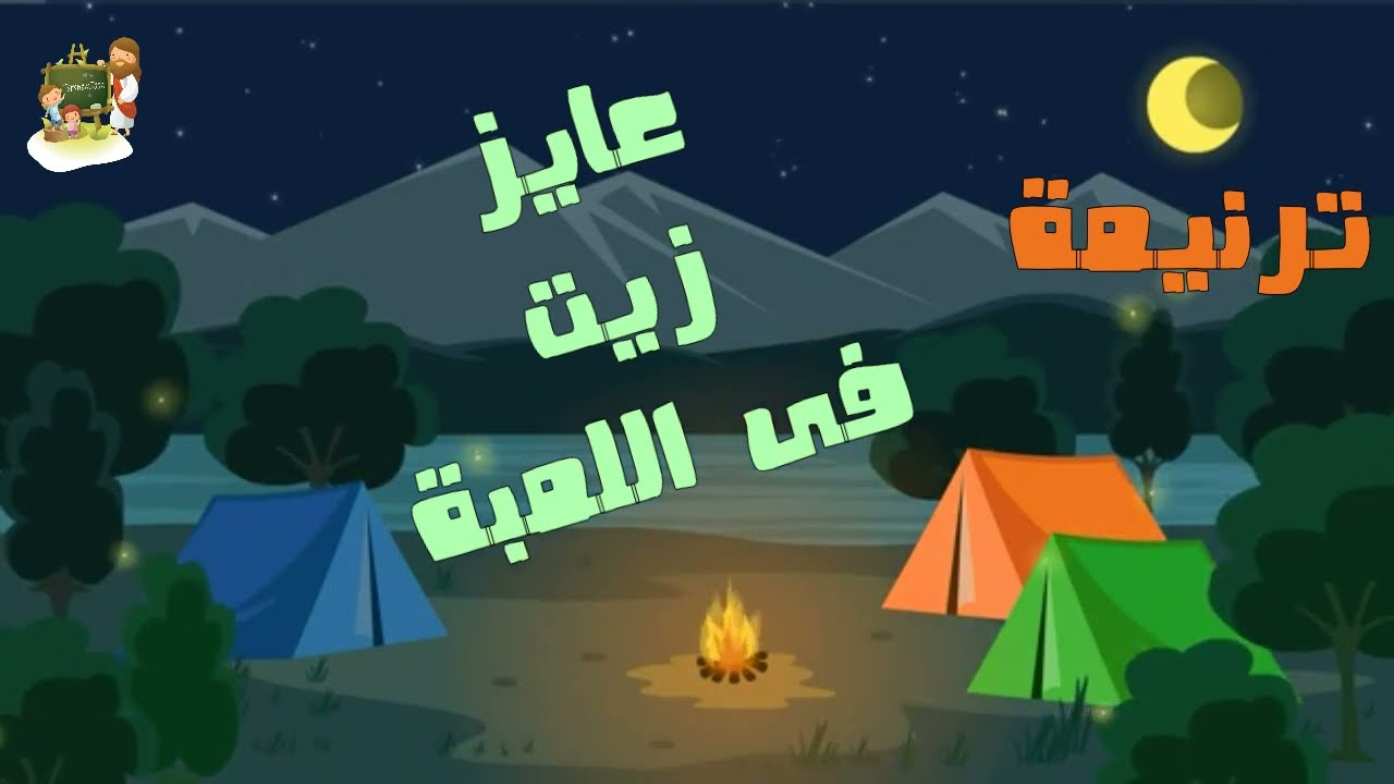 فيديو تفسير الكتاب المقدس | الكتاب المقدس رفيقي