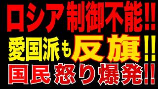 2026/5/9　ロシア制御不能!!　ドローン攻撃と通信遮断で国民の怒り爆発!!