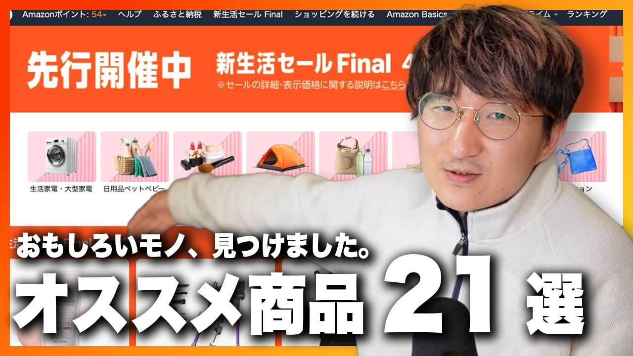 【DTM・配信・PC周辺機器】Amazon 新生活セール Final おすすめ商品21選