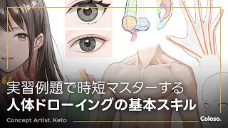 コンセプトアーティストKETO