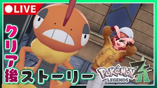 【Pokémon LEGENDS Z-A】新たなバトルを勝ち抜け!!【ネタバレ注意】Part10