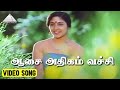 ஆசை அதிகம் வச்சி Video Song Marubadiyum Movie Revathi Nizhalgal Ravi Ila