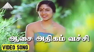 Download lagu ஆசை அதிகம் வச்சி Video Song | Marubadiyum Movie |  Revathi | Nizhalgal Ravi | Ilaiyaraaja mp3 Download lagu ஆசை அதிகம் வச்சி Video Song | Marubadiyum Movie |  Revathi | Nizhalgal Ravi | Ilaiyaraaja mp3