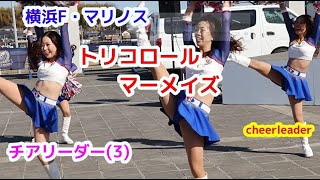 横浜F・マリノス　トリコロールマーメイズ チアリーダー(3) 開幕戦 cheerleader