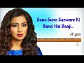Suno Suno Sawaren Ki LYRICS Shreya Ghoshal Krishna Bhajan Shantanu Moitra Swanand Kirkire