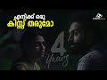 4 Years Movie Romantic Scene New Malayalam Movie Malayalam Movie Scene Priya Varrier Scene