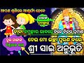 Anubhuti Re Shree Sai Devotee S Experience Sai Anubhuti Odia Sai Anubhuti Ep 23