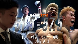 2023.10.29 #RISE172 TRAILER【OFFICIAL】