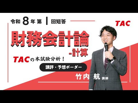 財務会計論、計算