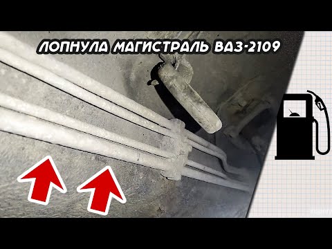 Замена бензобака ваз 2115