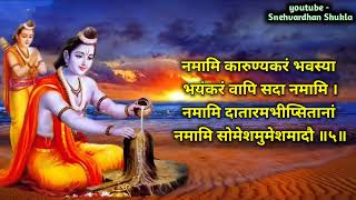 Shambhu Stuti | भोलेनाथ शंभू को प्रसन्न करने को भगवान श्री राम द्वारा गाई गई | Namami Shambhum |