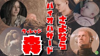 バイオハザードヴィレッジ　怖くなんかないさ　#10(最終回)
