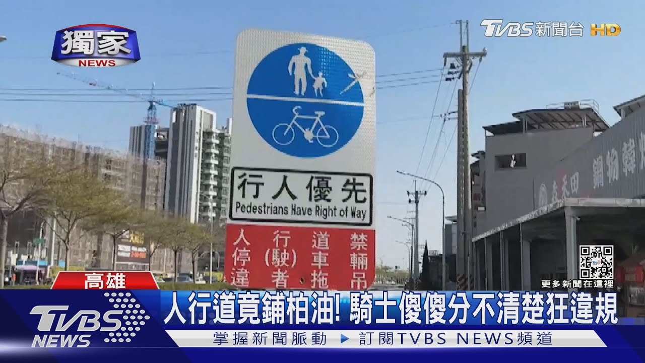 怕被撞!人行道竟「鋪柏油」 汽機車「咻咻」違規通行