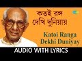 Katoi Ranga Dekhi Duniyay With Lyrics Amar Paul Hirak Rajar Deshe