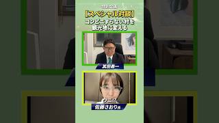 コンビニすらない村を観光地に変える #其田寿一  #さとうさおり