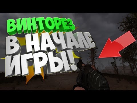 КАК ПОЛУЧИТЬ ЛУЧШУЮ БРОНЮ И ОРУЖИЕ в STALKER ЗА 20 МИНУТ В НАЧАЛЕ ИГРЫ.!!!??