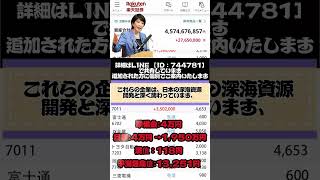 一度しか言いません#日本株 #株初心者 #株式投資 #投資の勉強 #資産運用 #お金の勉強 #資産形成 #配当金活 #株主優待 #長期投資 #日本株投資 #youtubeshorts
