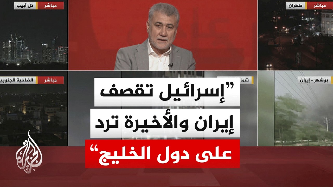 فيديو | هل يساعد ضرب منشآت الخليج النفطية على إيقاف الحرب ضد إيران؟