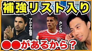 サイドバックに重要な両足キックがあるから補強リスト入り?アーセナルの補強リストにカンセロが入る理由【切り抜き】