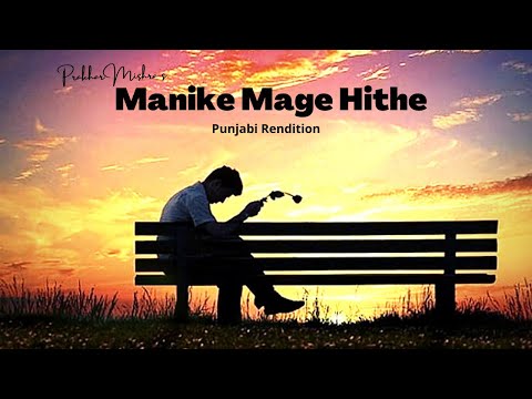 prakhar mishra Manike mage Hithe - Punjabi Version