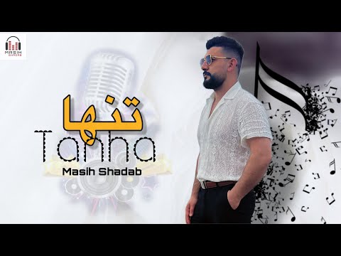 Masih Shadab New Song 2024 - Tanha  | مسیح شاداب  - تنهای ای دل