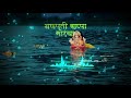 Visarjana Deva Tuzya Re Dole He Bharatat Panyamadhe